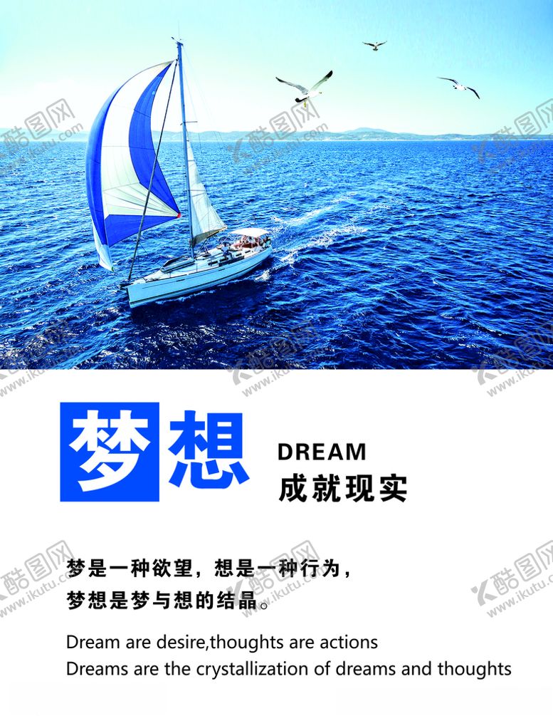 编号：61077010051743328666【酷图网】源文件下载-梦想