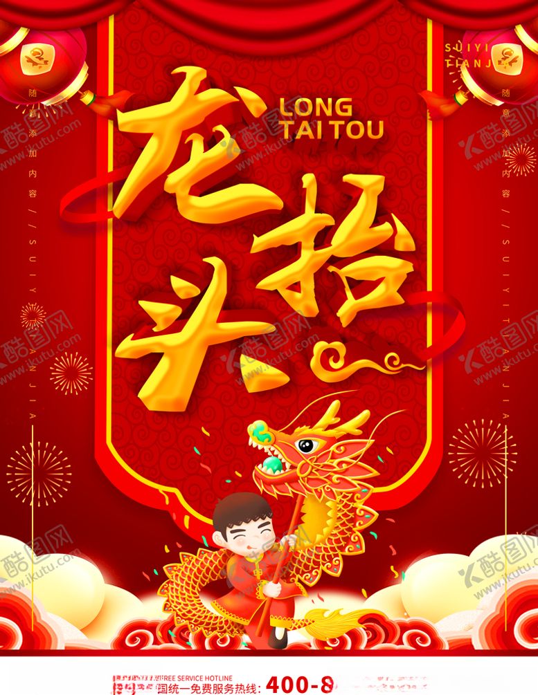 编号：49376410080117435211【酷图网】源文件下载-龙文化龙抬头龙抬头中国风龙