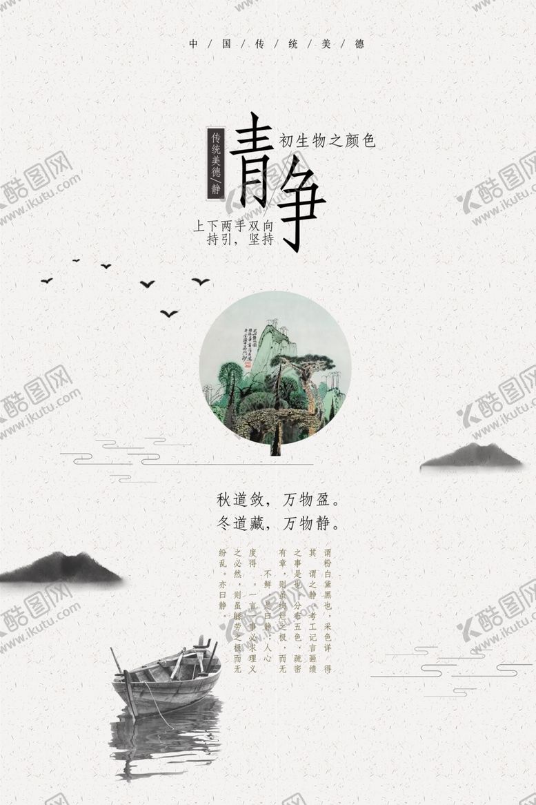 编号：64871309150454180459【酷图网】源文件下载-中式 海报