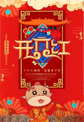 春节2021过年牛
