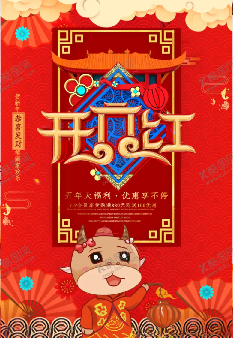 春节2021过年牛