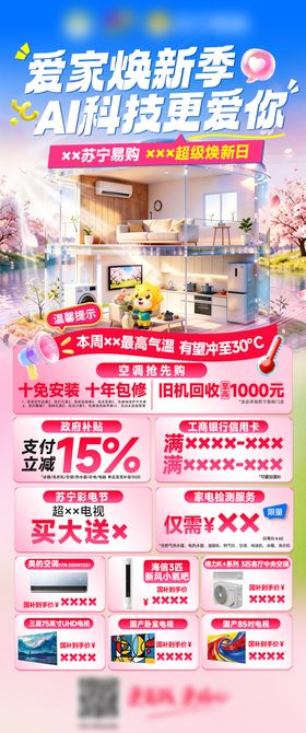 家电促销海报