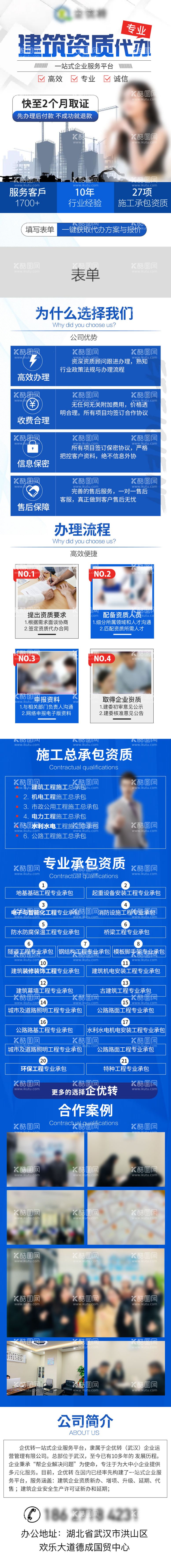 编号：58721612041330464627【酷图网】源文件下载-企业服务长图