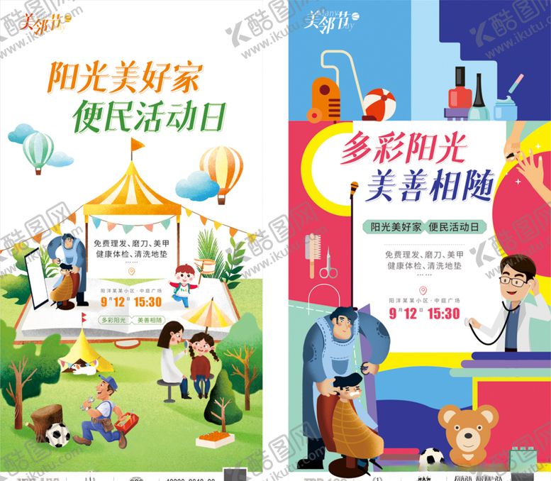 编号：65066110020431473196【酷图网】源文件下载-活动海报