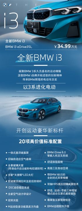 BMW i3政策图