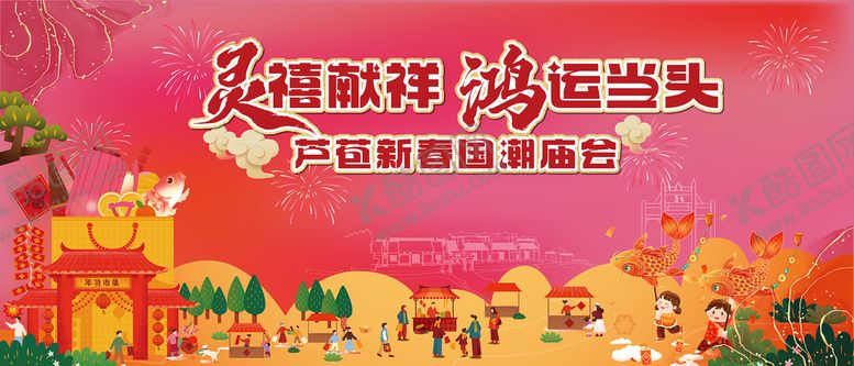 编号：68994501171103177361【酷图网】源文件下载-国潮庙会背景