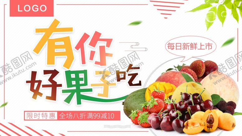 编号：55919807071848137369【酷图网】源文件下载-新鲜水果