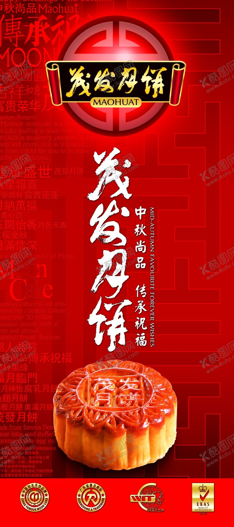 编号：95633005120612189639【酷图网】源文件下载-促销展架易拉宝月饼喜庆海报复古