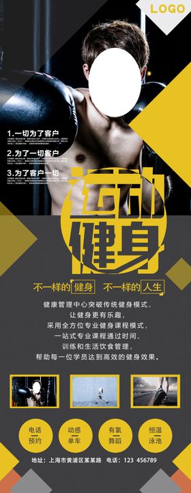 运动健身