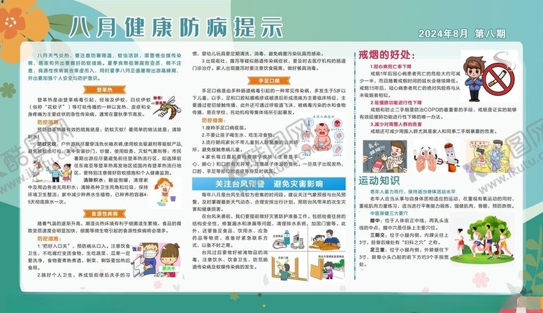 编号：39312204132335464413【酷图网】源文件下载-健康教育宣传栏