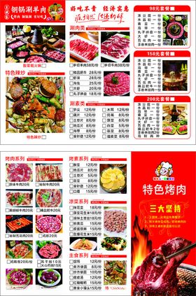 烤肉菜单火锅菜单