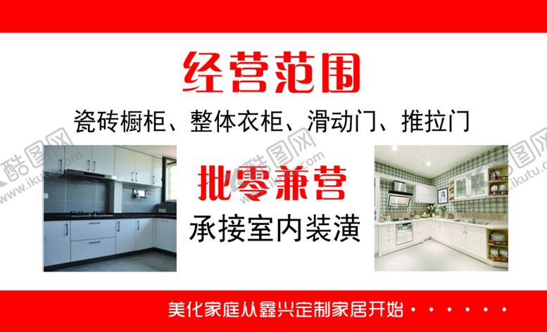 编号：52537409151043181463【酷图网】源文件下载-家居名片