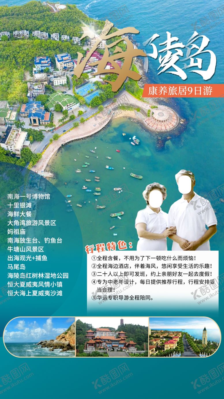 编号：40347801192206024383【酷图网】源文件下载-海陵岛