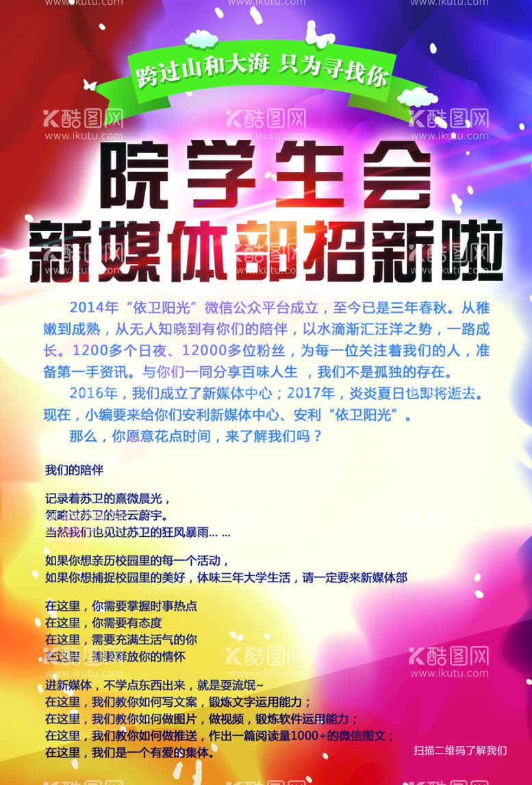 编号：67184509131253572054【酷图网】源文件下载-院学生会招新