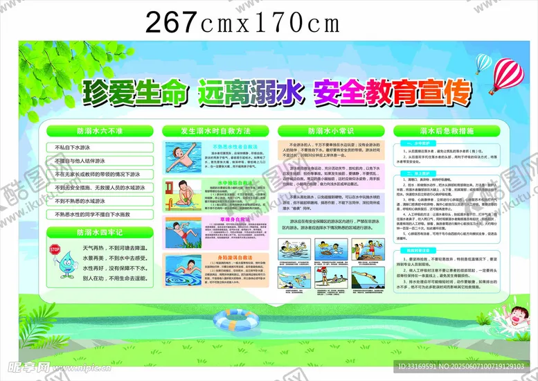 编号：71484206292053547728【酷图网】源文件下载-防溺水