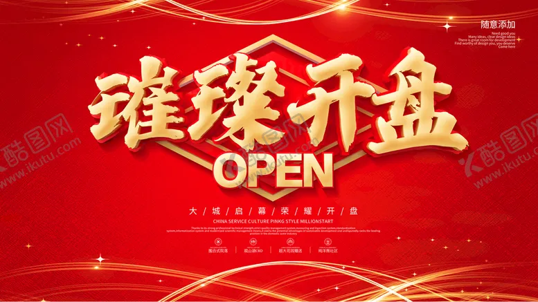 编号：23849009272251593269【酷图网】源文件下载-璀璨开盘