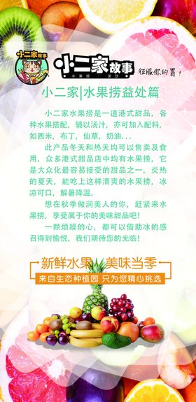 水果捞益处海报