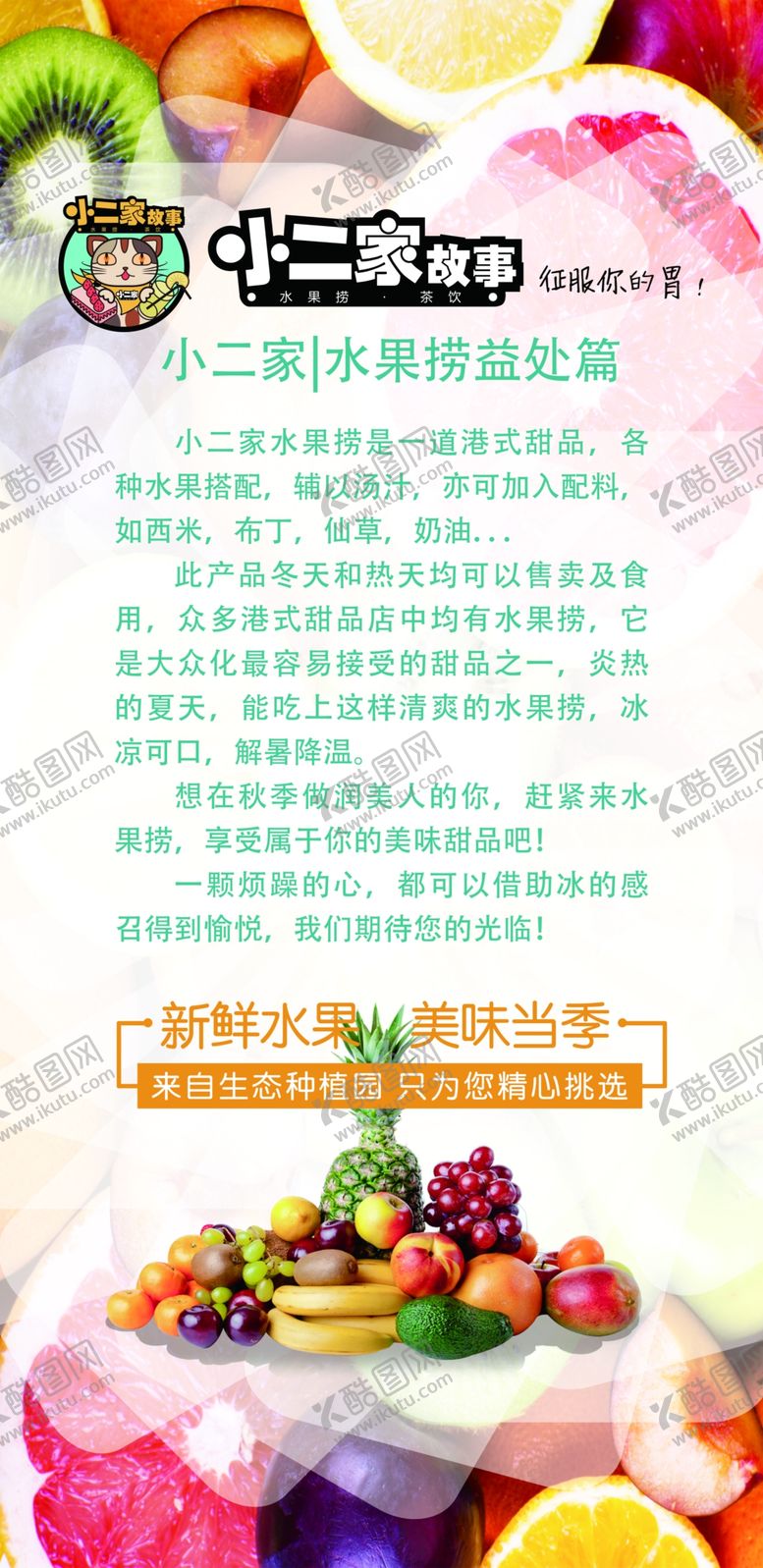 编号：53974509130252306244【酷图网】源文件下载-水果捞益处海报