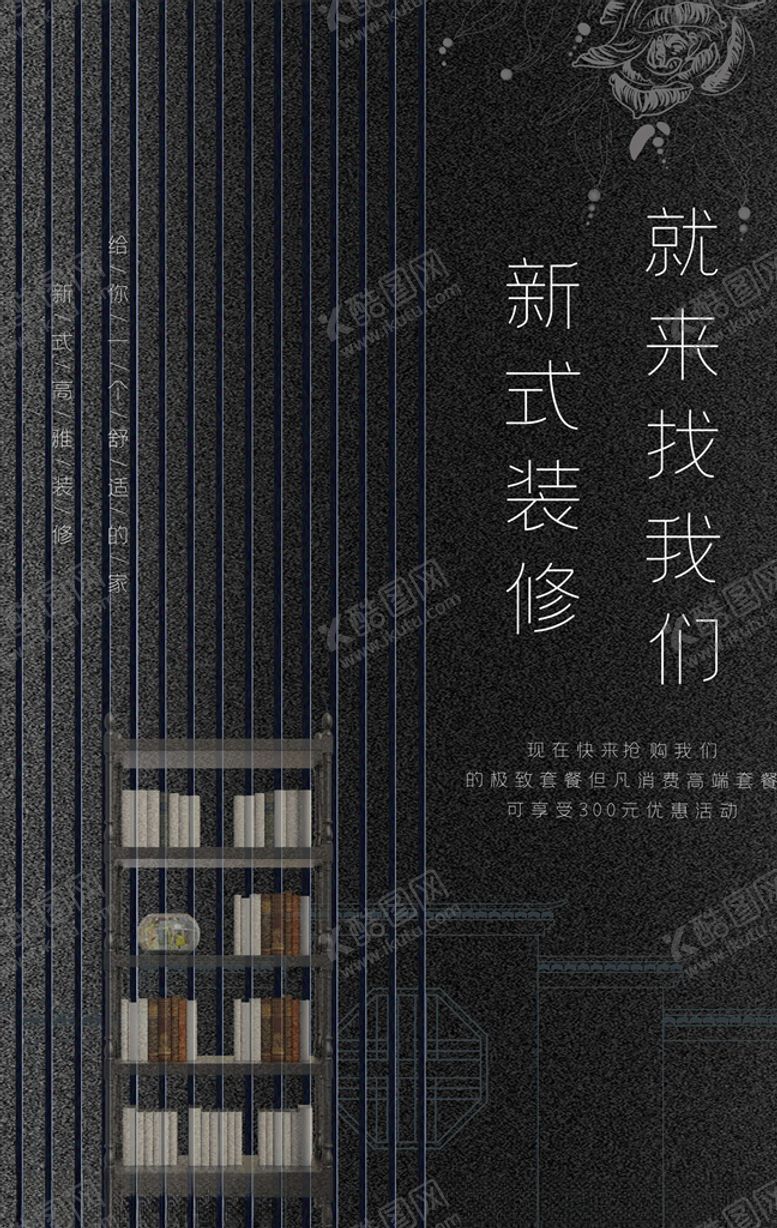 编号：17488605131021399865【酷图网】源文件下载-家装海报
