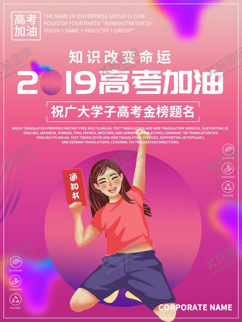 编号：51074406260805197392【酷图网】源文件下载-高考加油