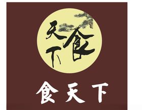 食天下