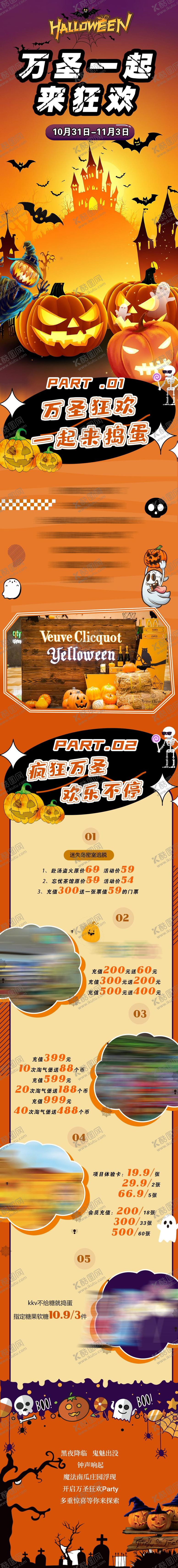 编号：33236012050206519819【酷图网】源文件下载-万圣节长图