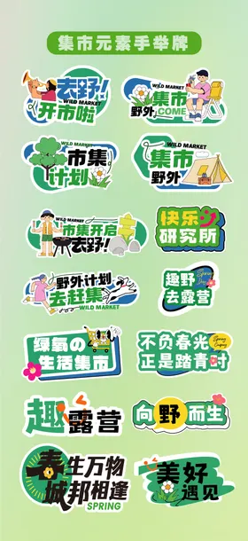 集市露营异形牌手举牌 