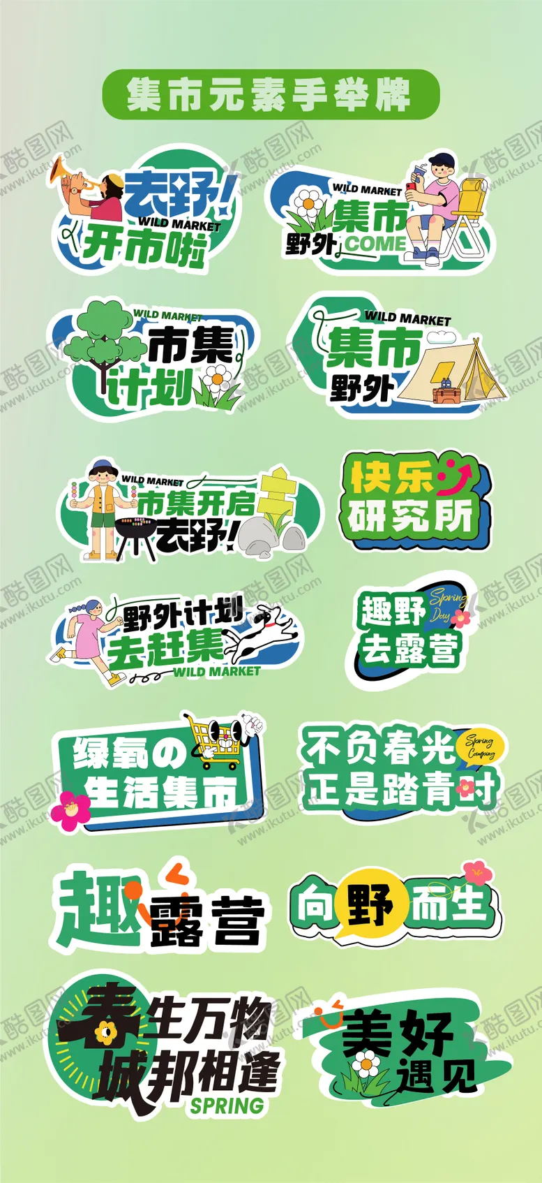 编号：33317511270403375836【酷图网】源文件下载-集市露营异形牌手举牌 