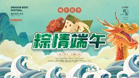 端午粽情海报设计