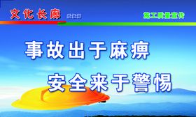 安全警惕