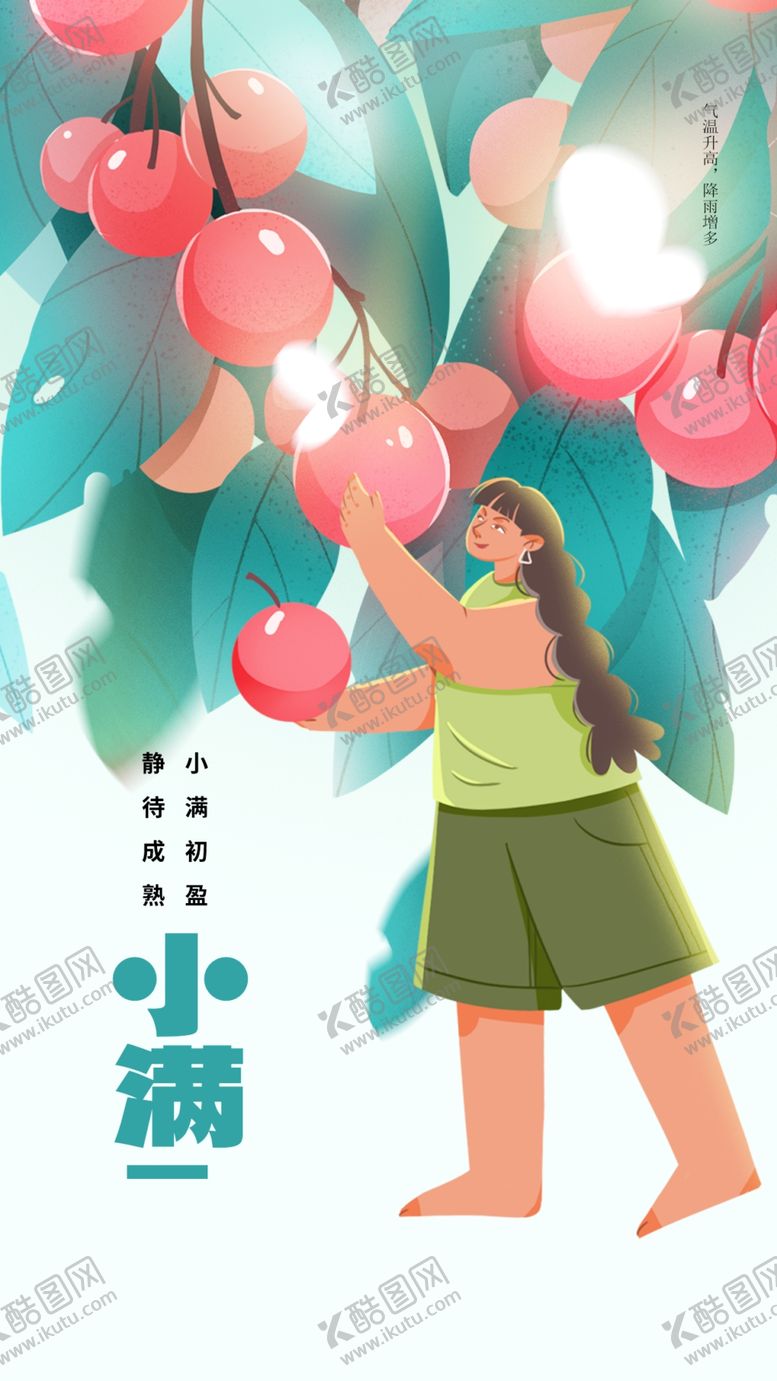 编号：13495810030950315296【酷图网】源文件下载-小满