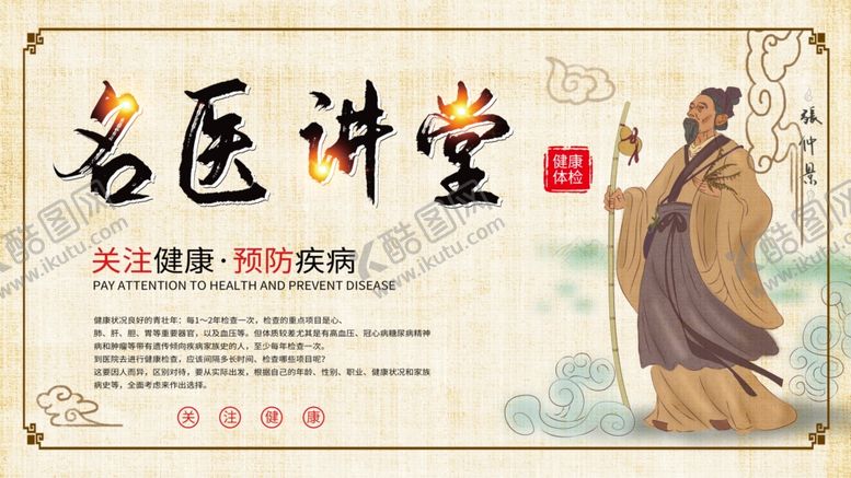 编号：67161504152014052728【酷图网】源文件下载-名医讲堂