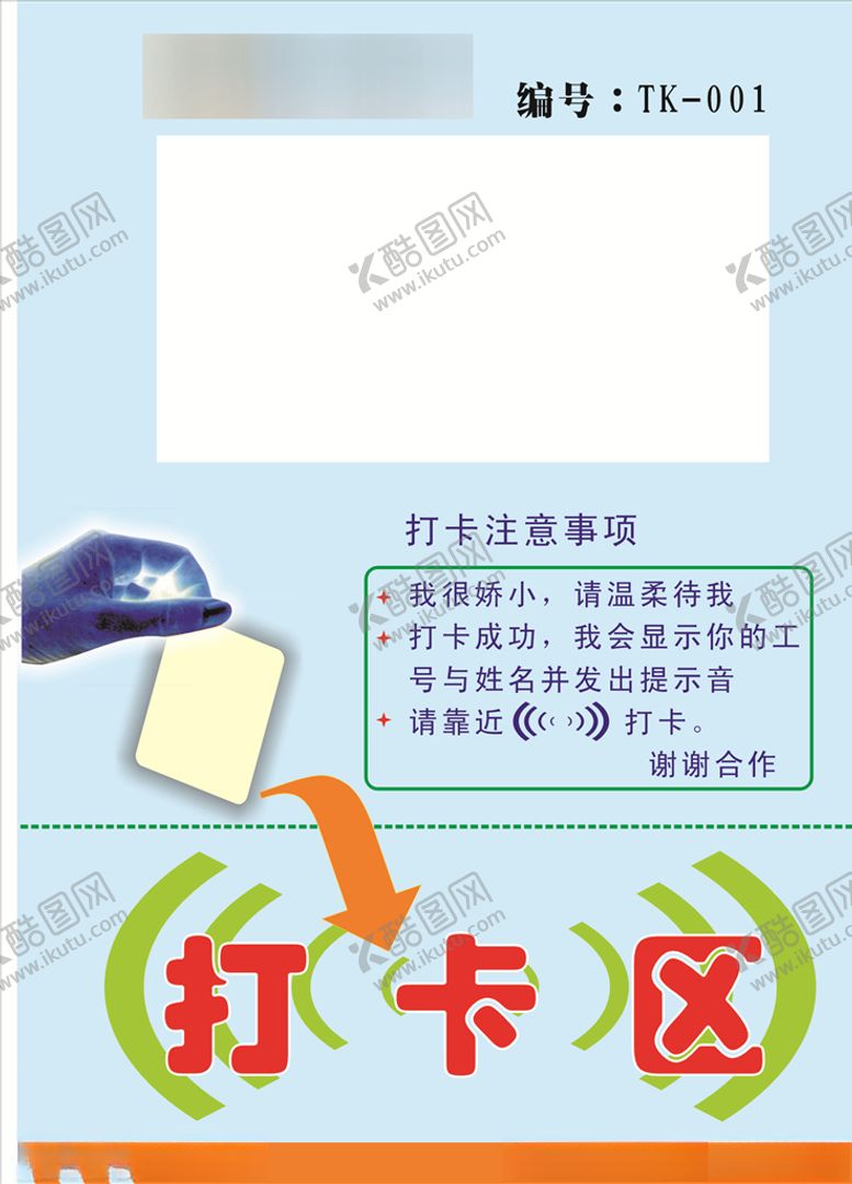 编号：30891510010054586946【酷图网】源文件下载-打卡