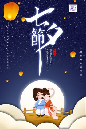夕主题海报