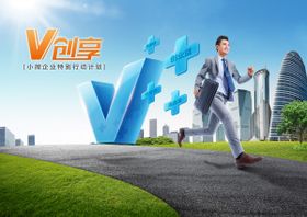 小微企业创业金融扶持海报