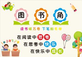 校园图书角开启阅读天地