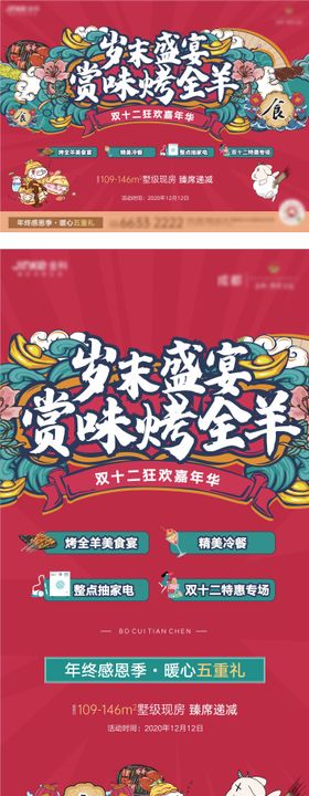 烤全羊海报背景板美食