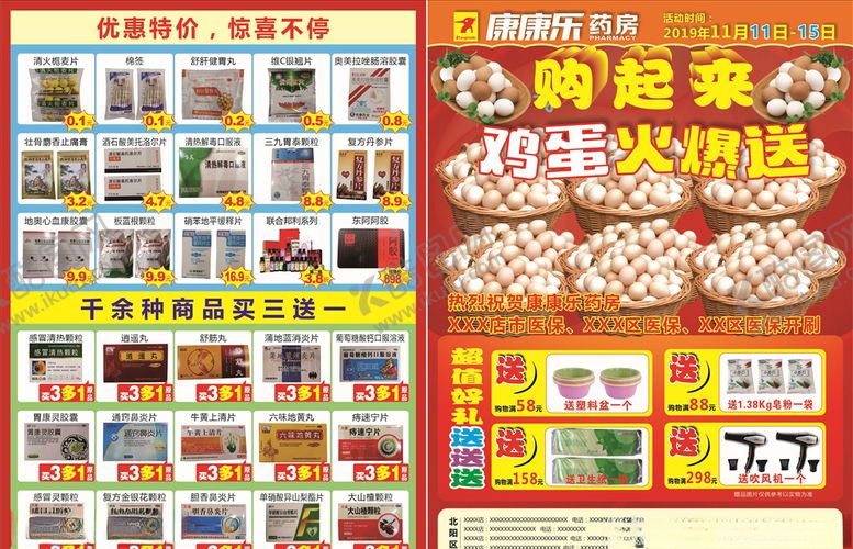 编号：70568207020937317324【酷图网】源文件下载-药店宣传页
