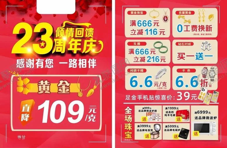 编号：79080002281044489688【酷图网】源文件下载-单页23周年