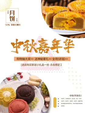 中秋节主题素材月饼