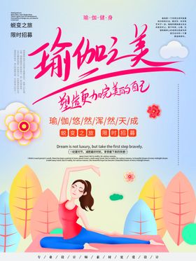 瑜伽