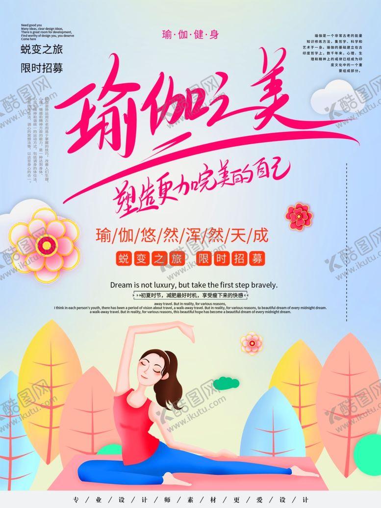 编号：13575010261722099730【酷图网】源文件下载-瑜伽
