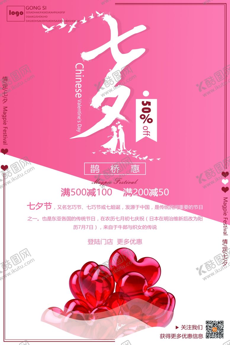 编号：11709809192329542742【酷图网】源文件下载-鹊桥会