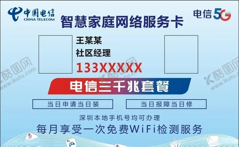 编号：72662704180102598714【酷图网】源文件下载-中国电信5G