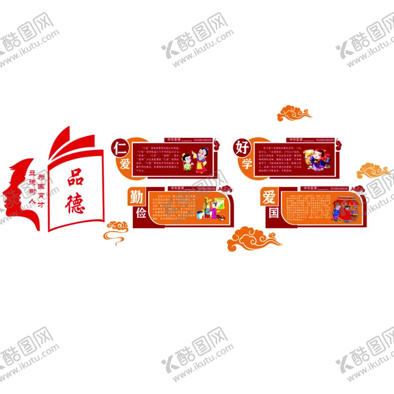 编号：45080302042150547372【酷图网】源文件下载-品德文化