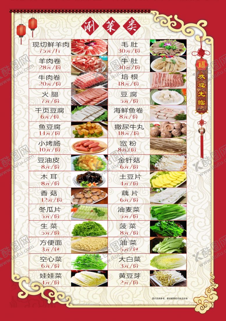 编号：81968905011241305192【酷图网】源文件下载-菜单