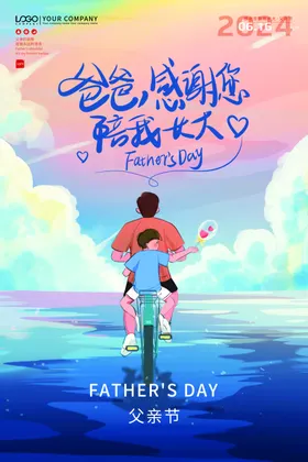 父亲节主题传单活动