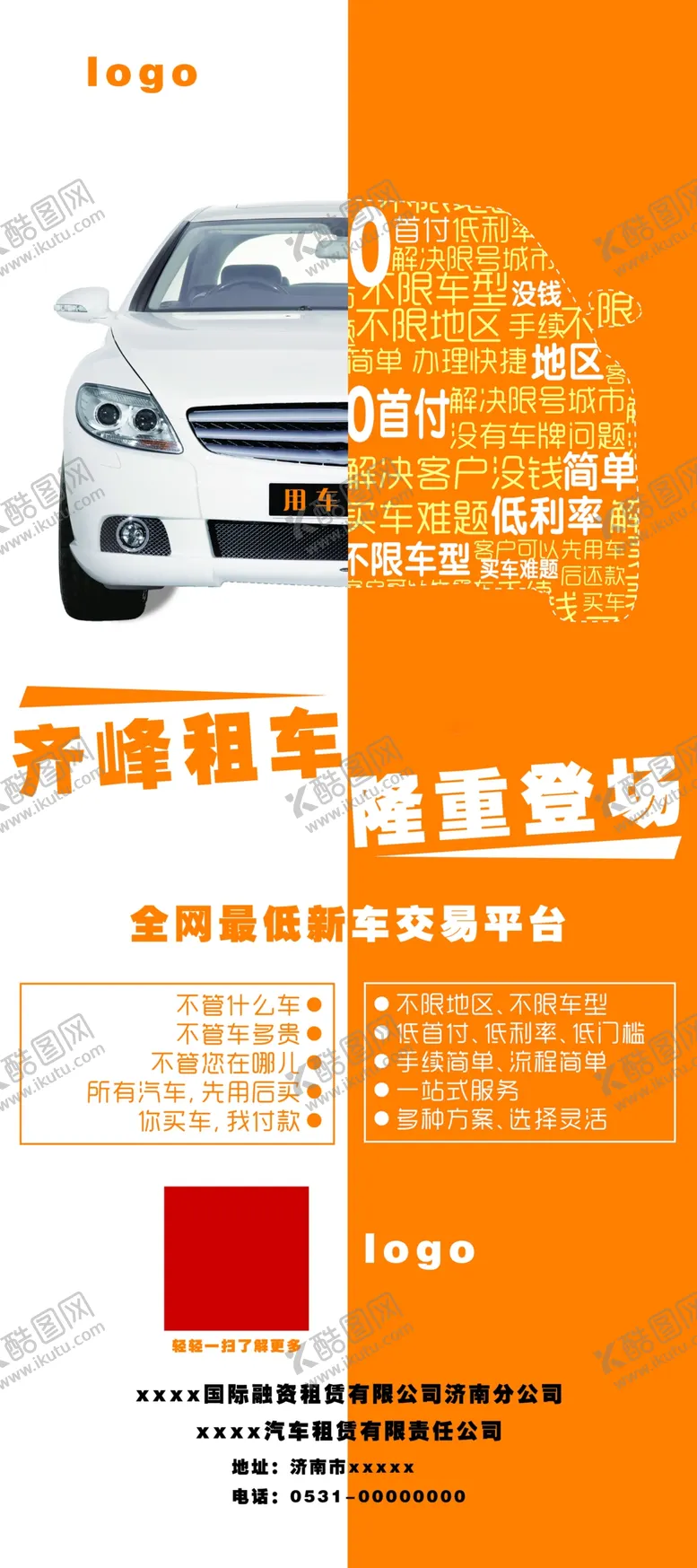 汽车租赁0首付零首付模型