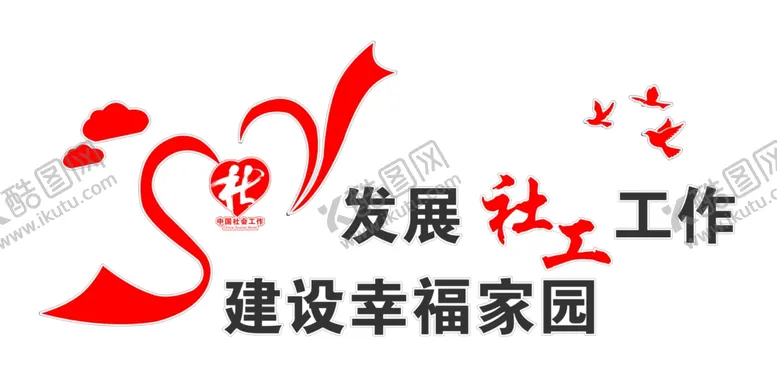 编号：21409002062337398213【酷图网】源文件下载-社工
