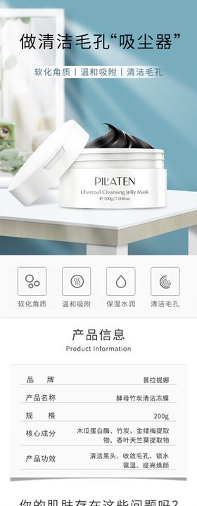 竹炭清洁冻膜详情页